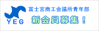 商工 所 富士宮 会議